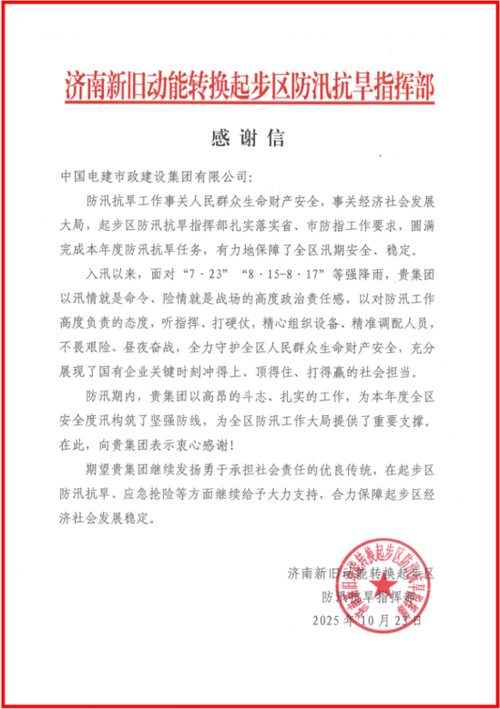 感谢信.png